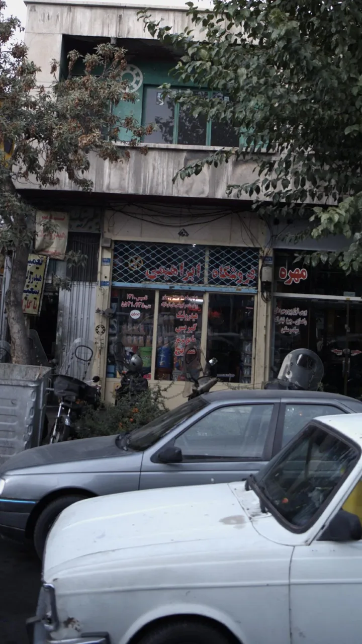 فروشگاه ابراهیمی