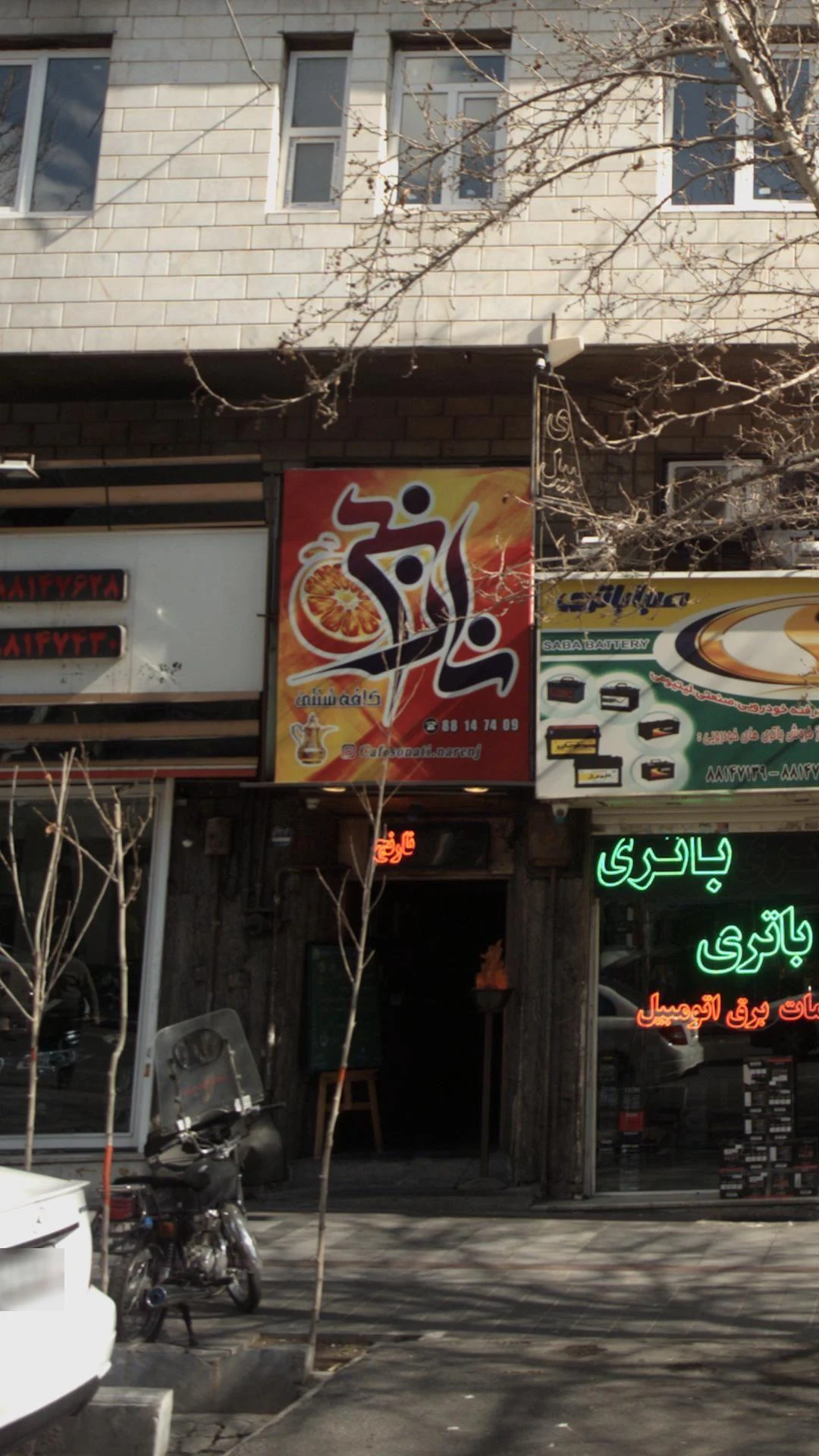 کافه سنتی نارنج - تصویر 2