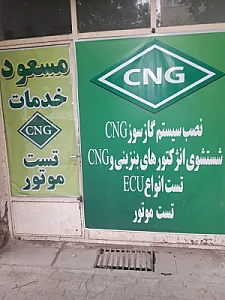 تست موتور مسعود