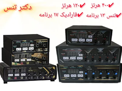 پزشکی  ورزشی دستگاه فیزیوتراپی