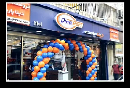 فروشگاه مرکزی دینا پارت