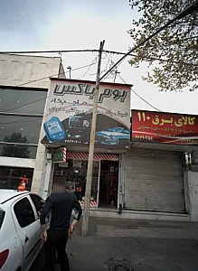 بوم باکس