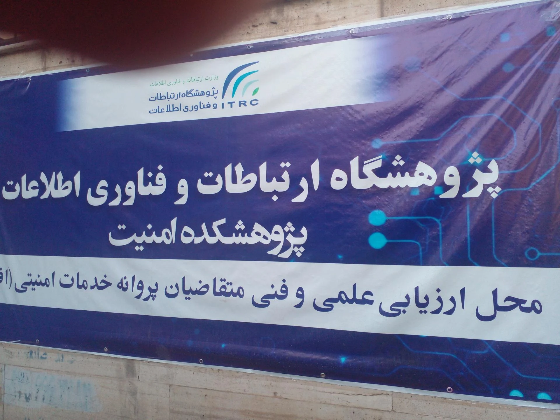 مرکز لرزه نگاری موسسه ژئوفیزیک دانشگاه تهران