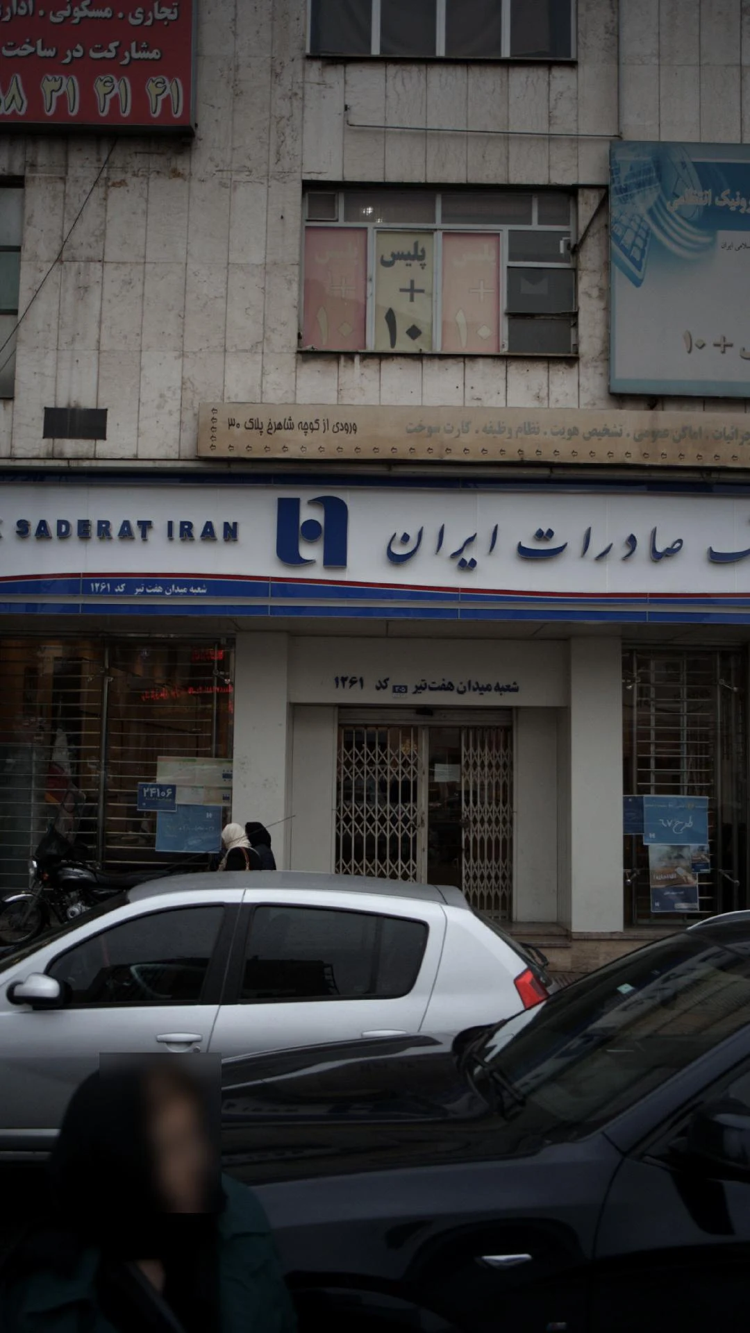 بانک صادرات  نبش سورنا (807)