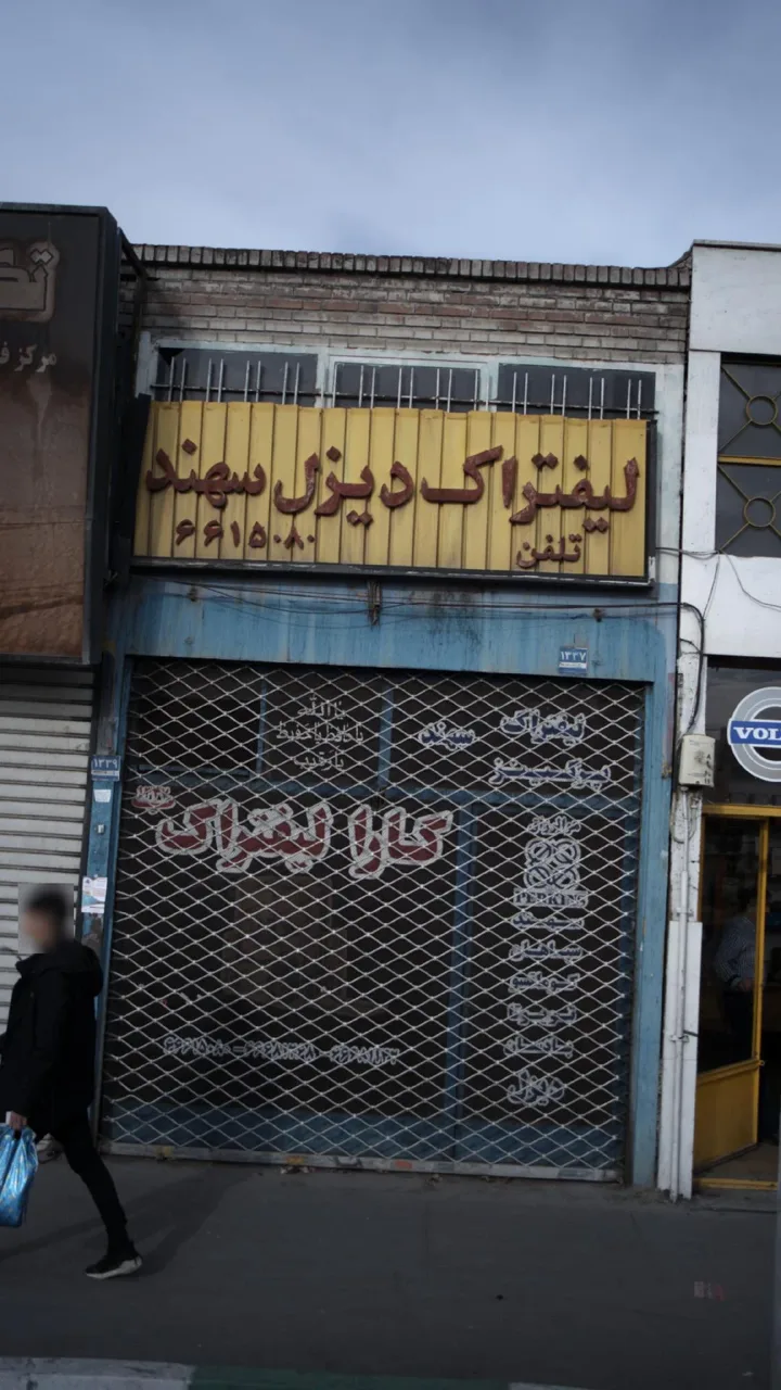 لیفتراک دیزل سهند