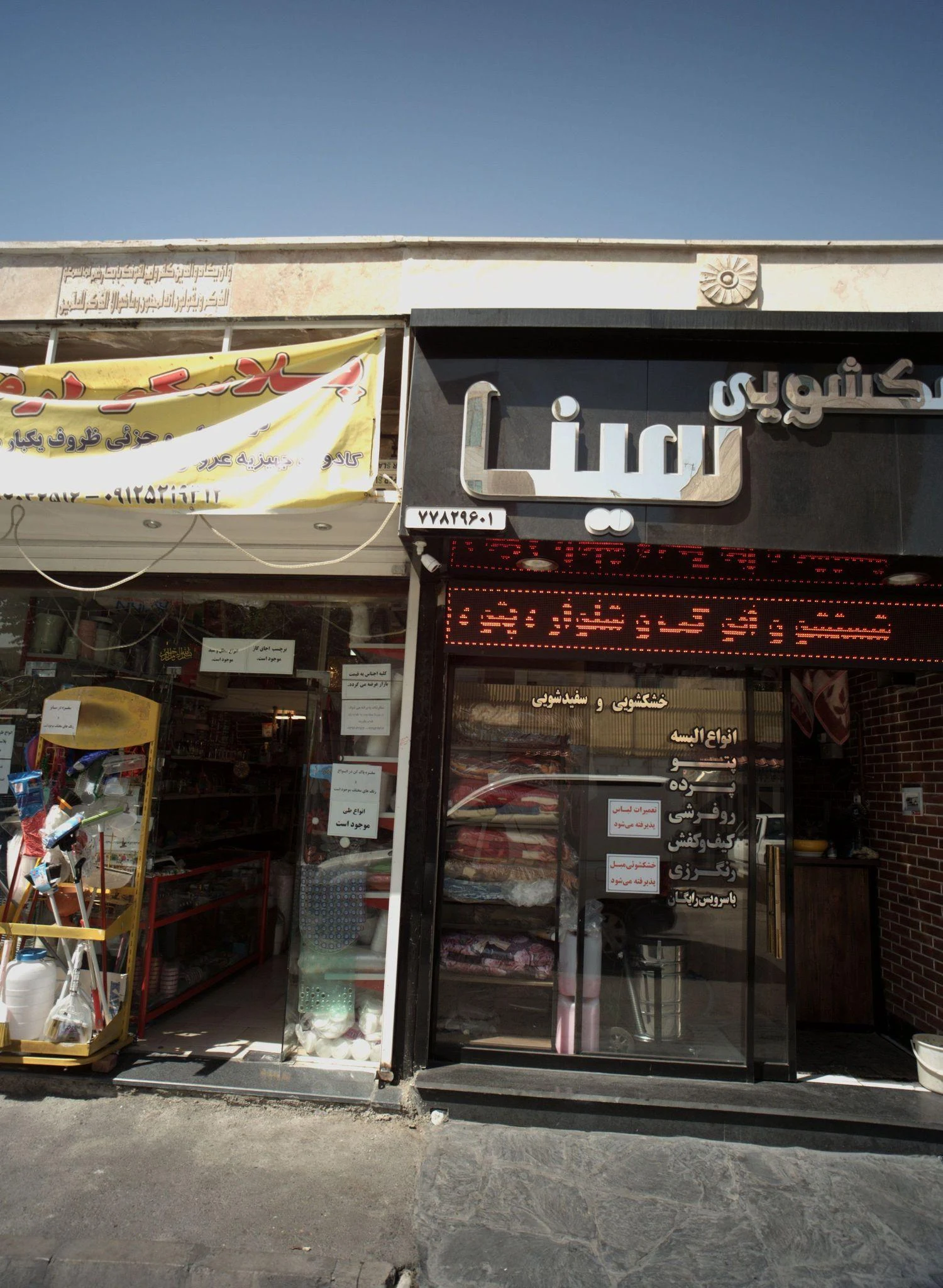 خشکشویی سینا