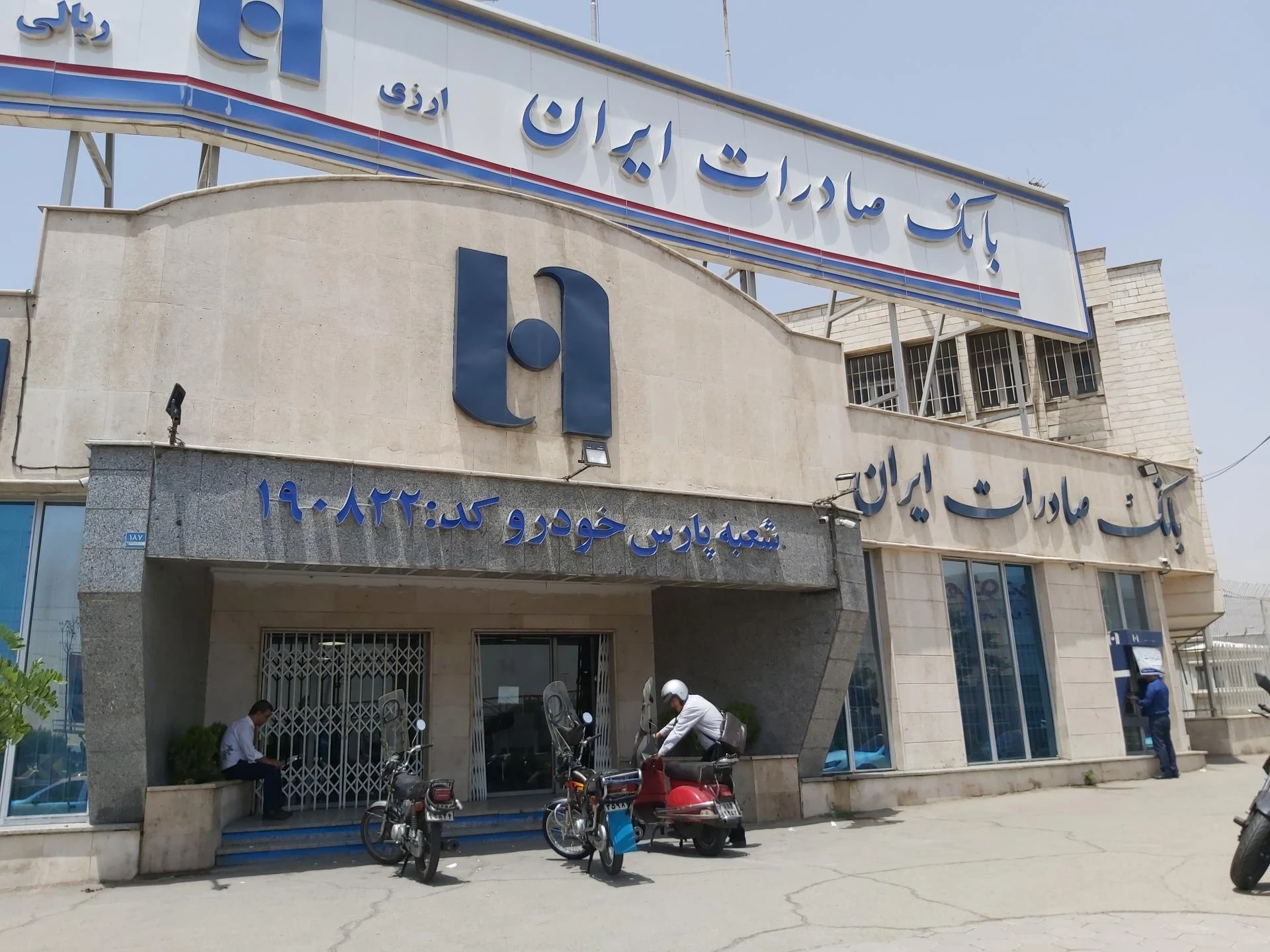بانک ملت (شعبه سه راه پارس خودرو ) - تصویر 3
