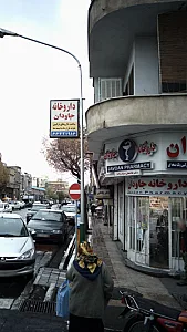 مطب دکتر لیلا نعمت اللهی، جراح و متخصص زنان و زایمان