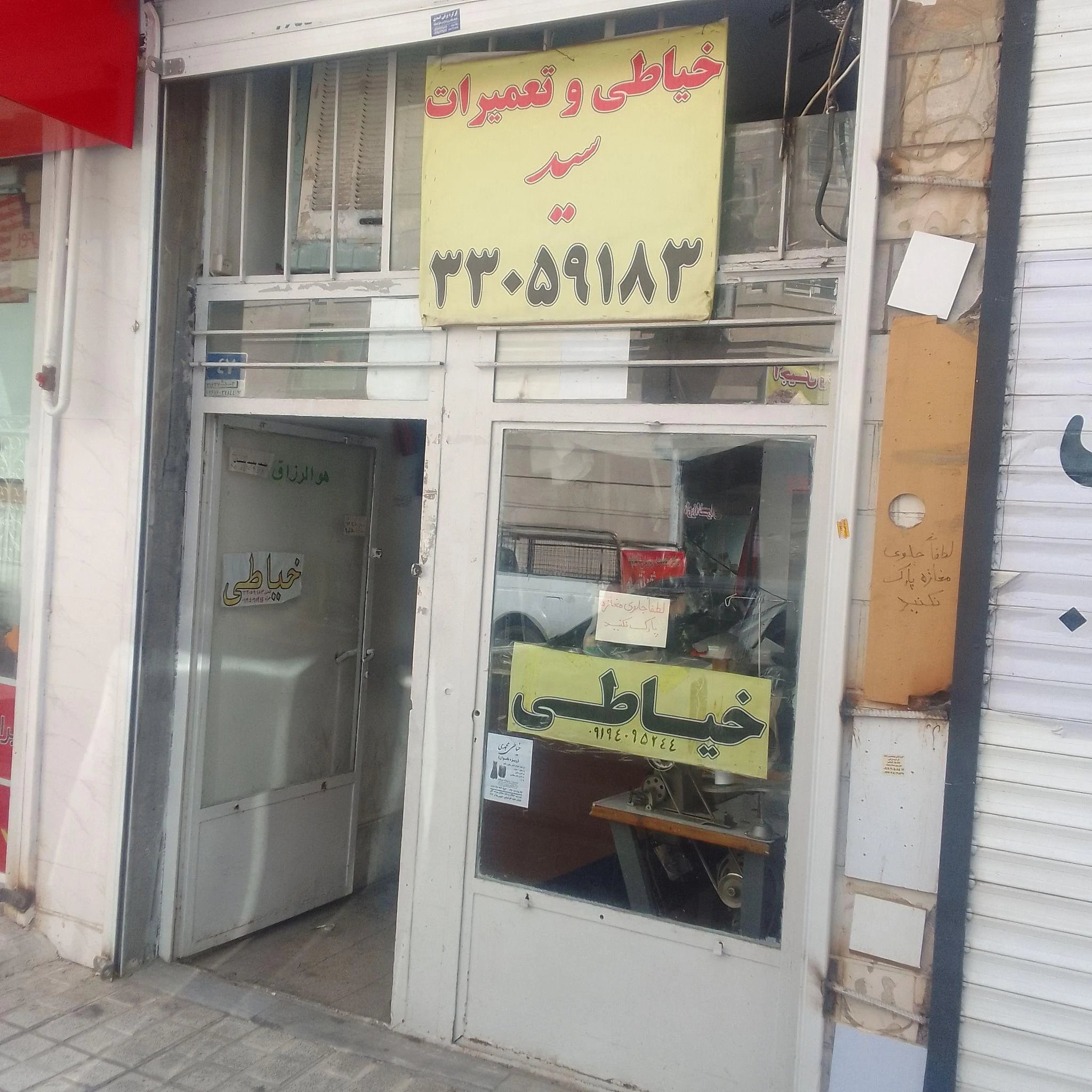 خیاطی مدارس و تعمیرات حسینی - تصویر 2