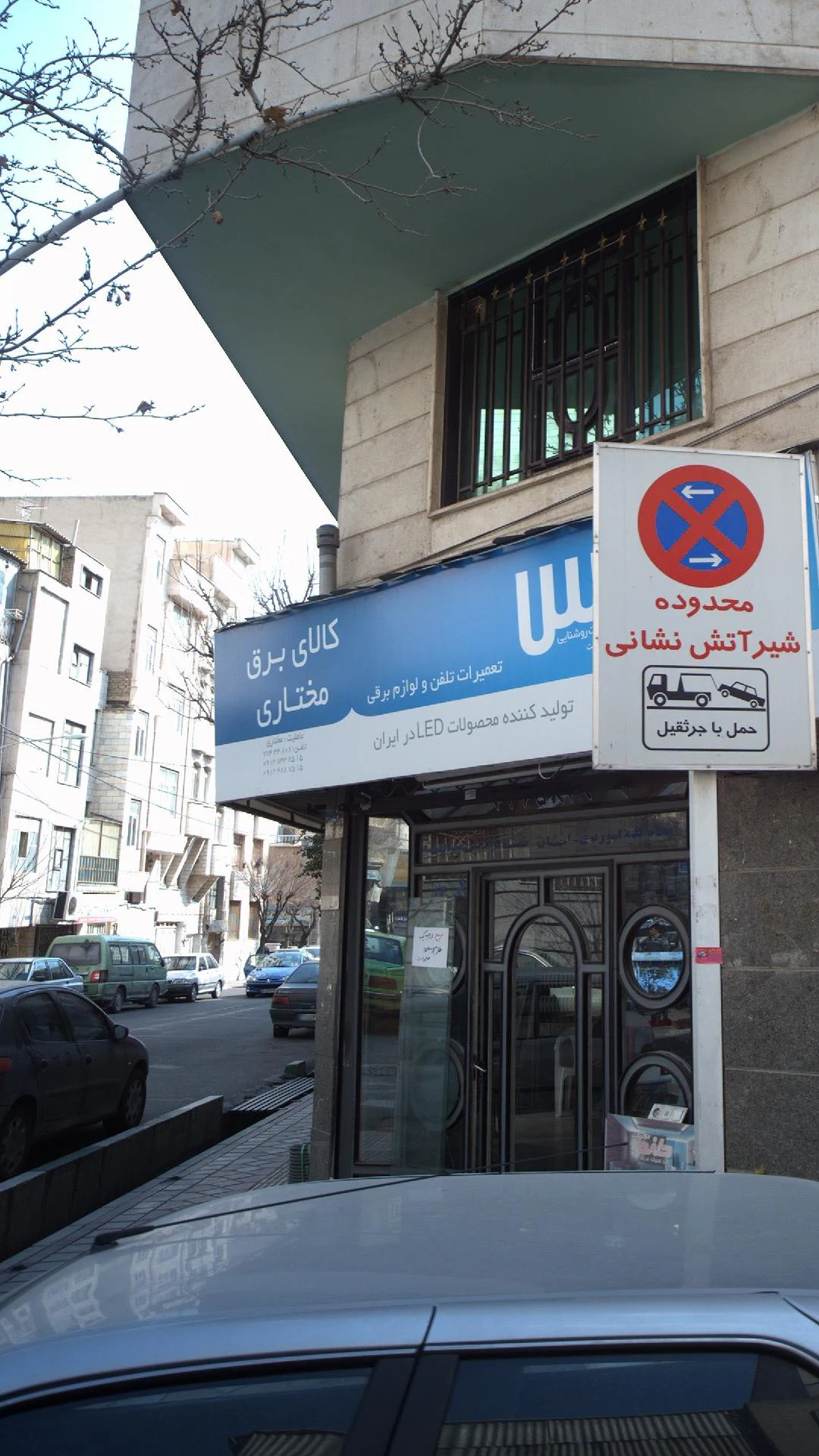 کالای برق افشار