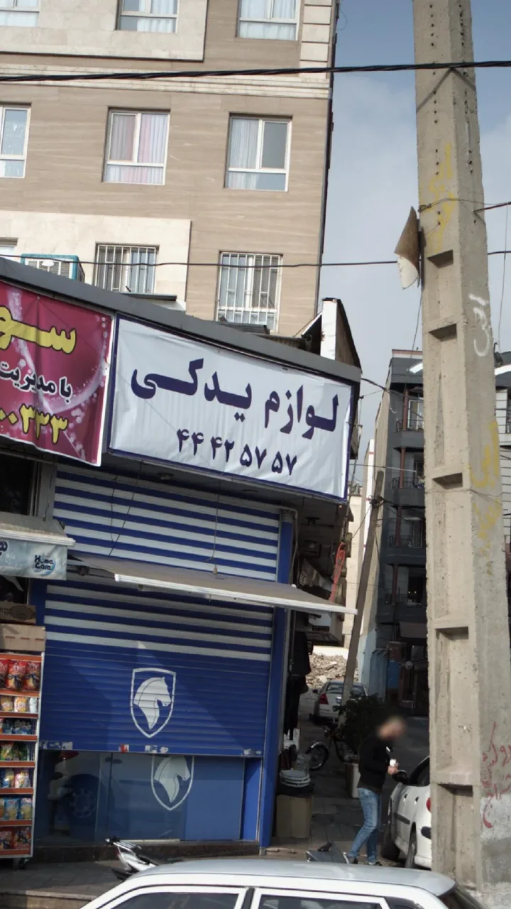 لوازم یدکی
