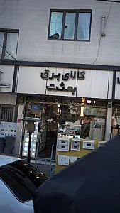 الکتریکی نور
