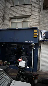ایساکو