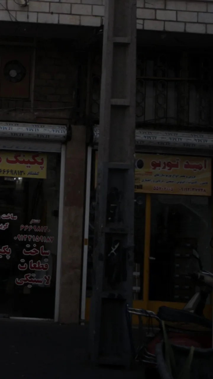 امید توربو - تصویر 2
