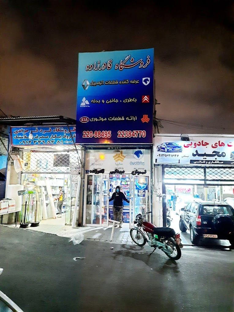 لوازم یدکی قادرزاده