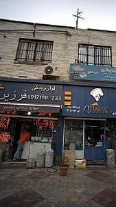 لوازم یدکی فرزین