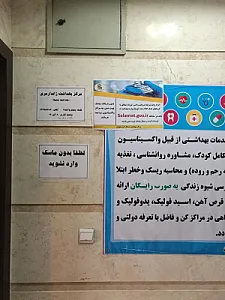 مرکز سلامت جامعه شهرک ژاندارمری