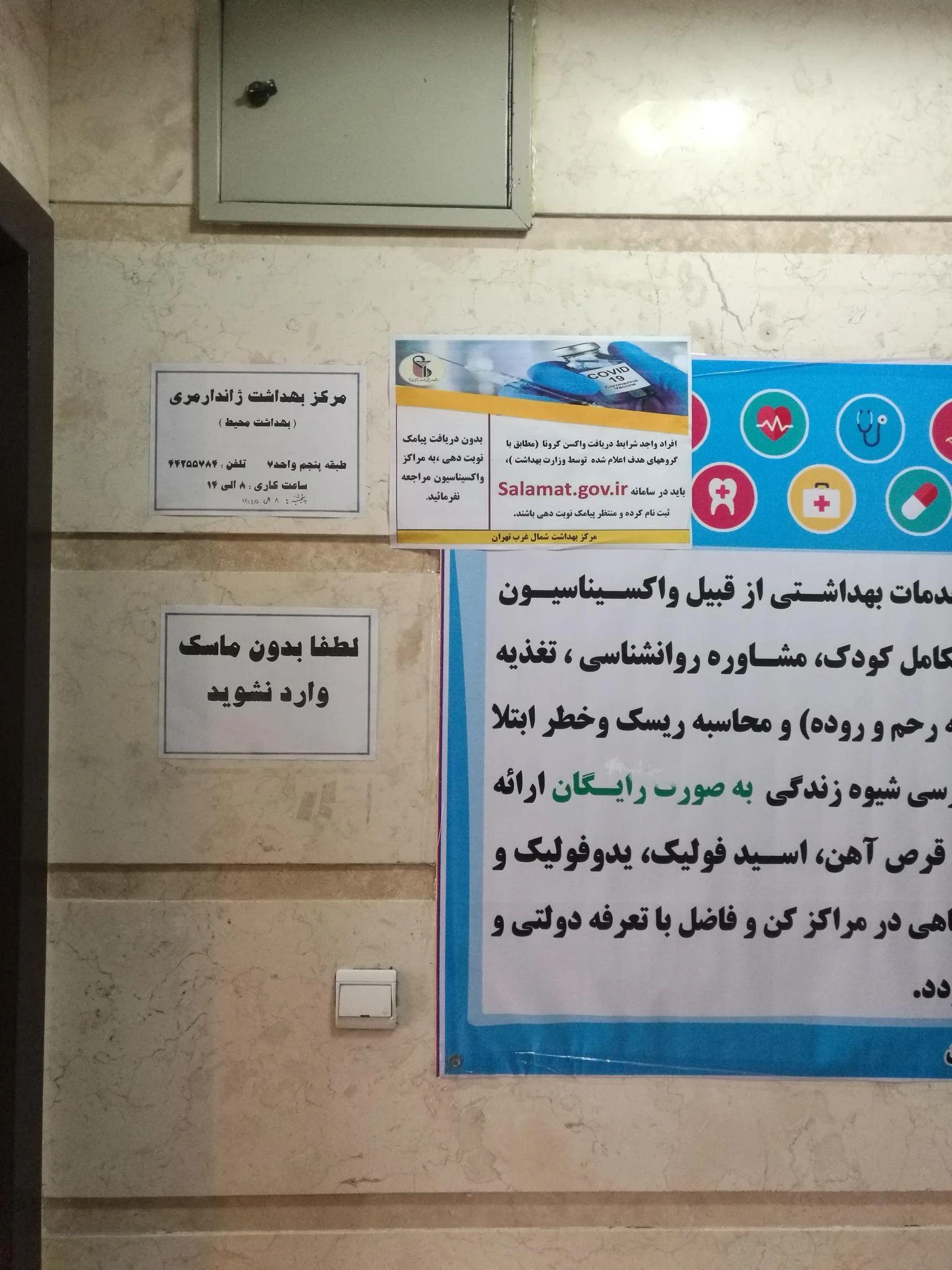مرکز سلامت جامعه شهرک ژاندارمری - درمانگاه در تهران