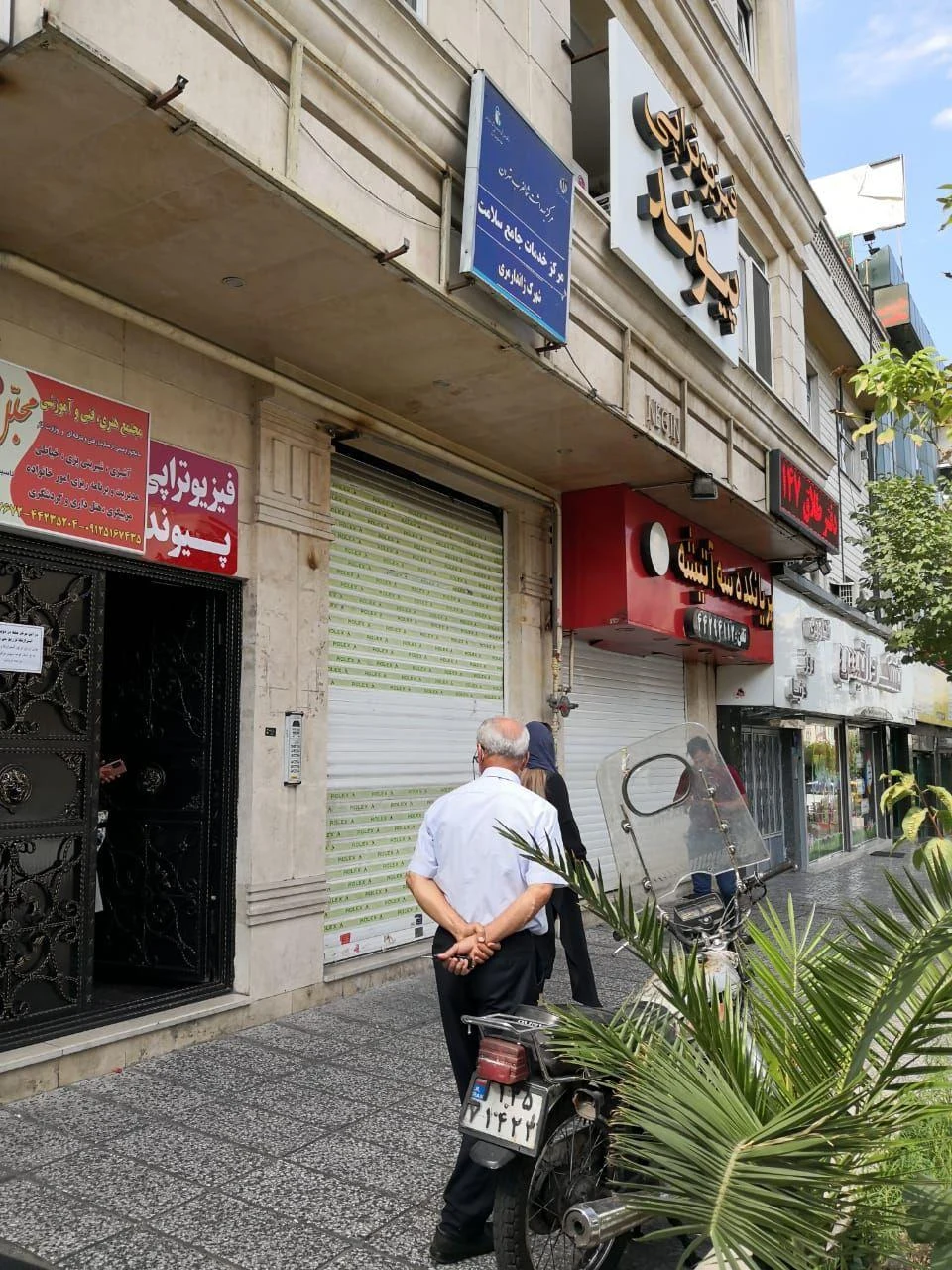 مرکز سلامت جامعه شهرک ژاندارمری - درمانگاه در تهران - تصویر 2