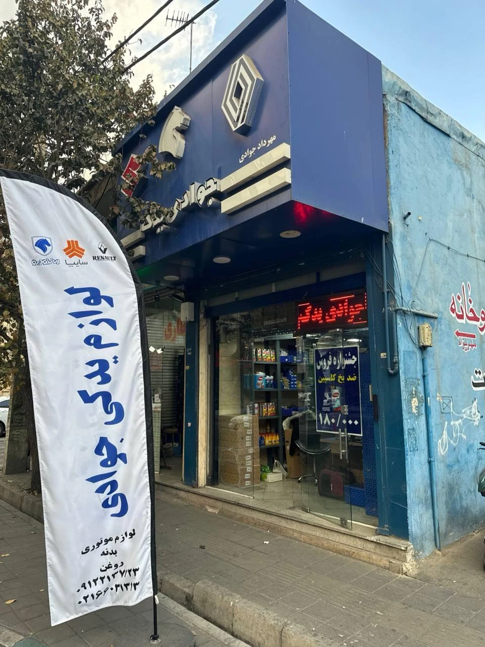 فروشگاه جوادی یدک - تصویر 2