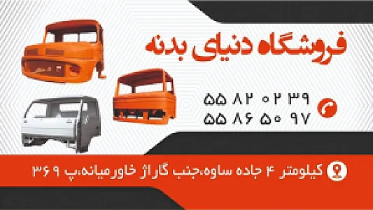 فروشگاه دنیای بدنه