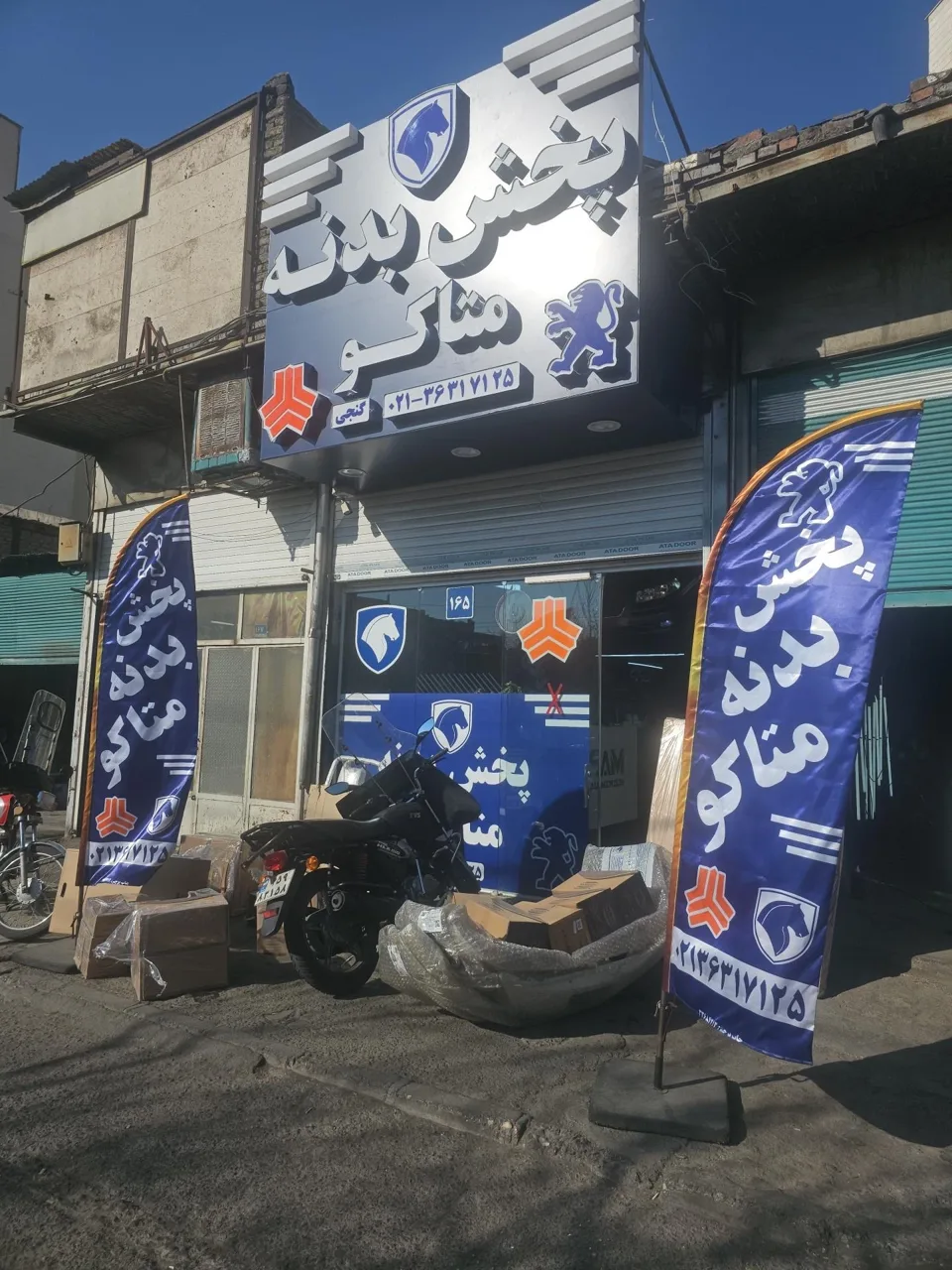 پخش بدنه متاکو (سایپا ، ایرانخودرو) - تصویر 3