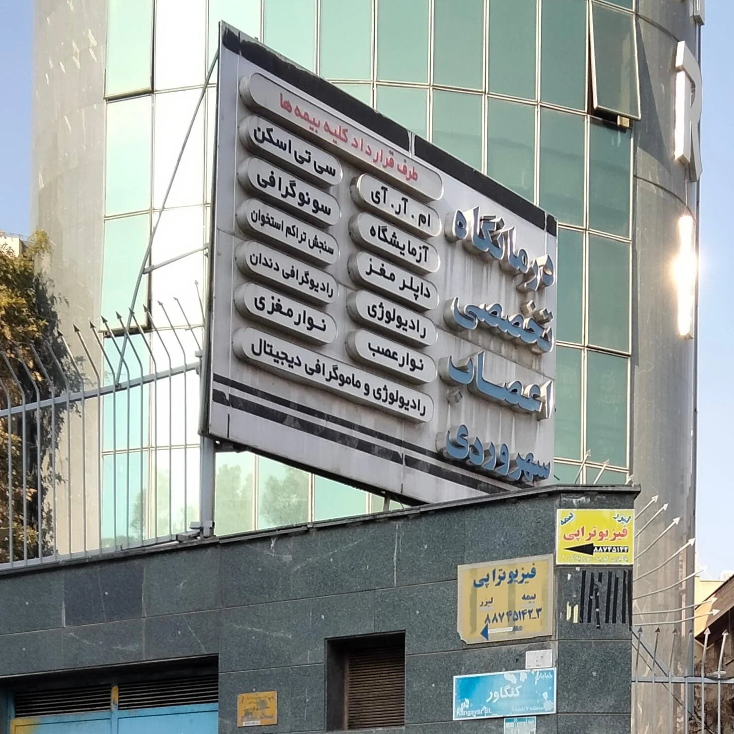 پزشکی هسته ای اندیشه زرین - درمانگاه در تهران - تصویر 3