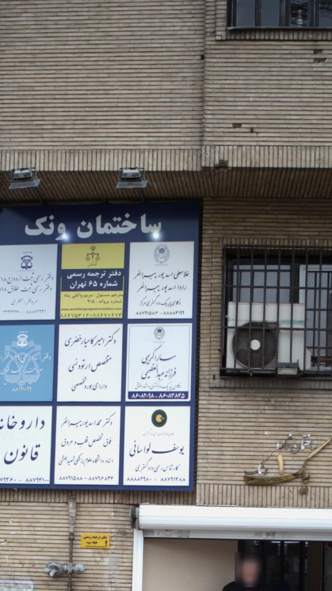 غلامعلی اسدپور پیرانفر و رادا اسدپور پیرانفر  - دفتر وکالت در تهران - تصویر 2