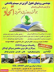 دبستان دخترانه غیر دولتی اتحاد نوین