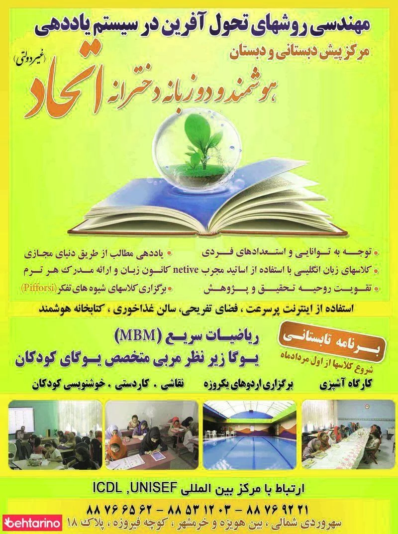دبستان دخترانه غیر دولتی اتحاد نوین