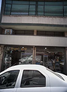 فروشگاه لوازم اسپرت خودرو