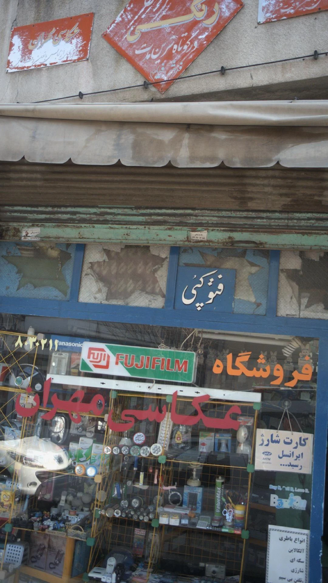 فروشگاه و عکاسی مهران - آتلیه عکاسی در تهران