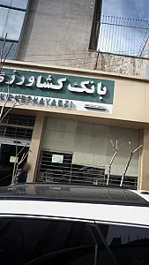 بانک کشاورزی  خواجه نصیر