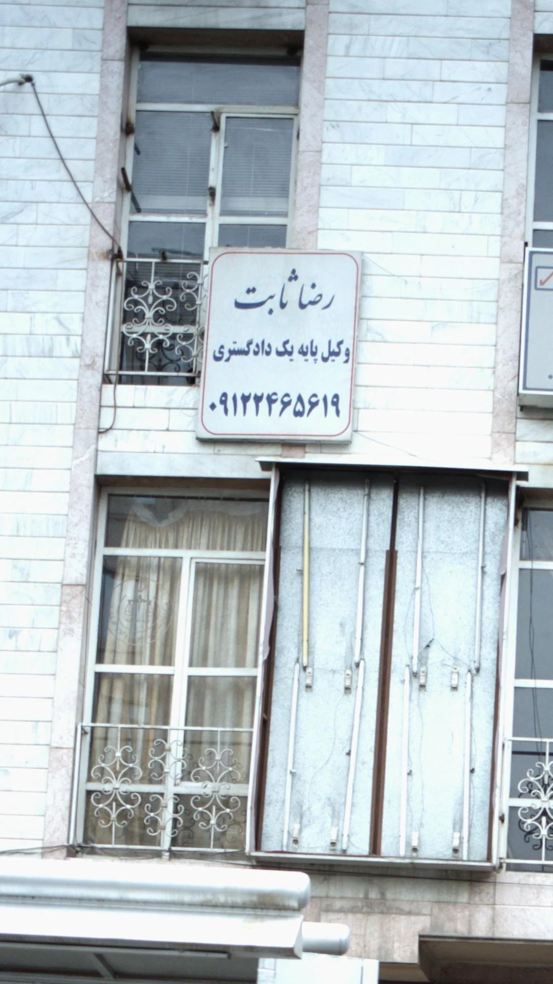 رضا ثابت - وکیل پایه یک دادگستری - دفتر وکالت در تهران