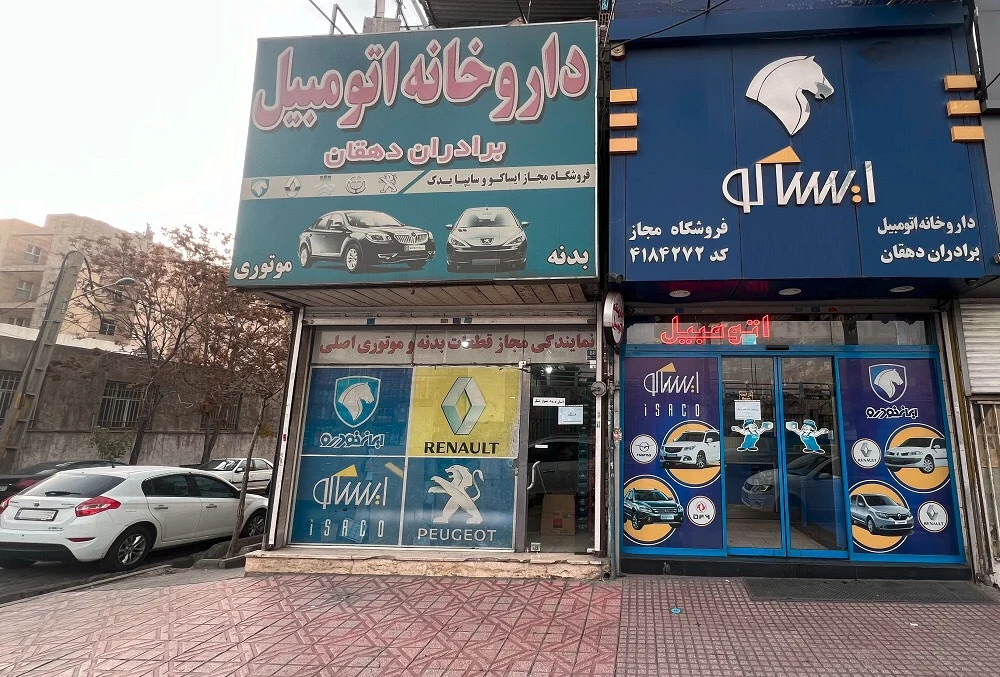 داروخانه اتومبیل ایساکو- برادران دهقان