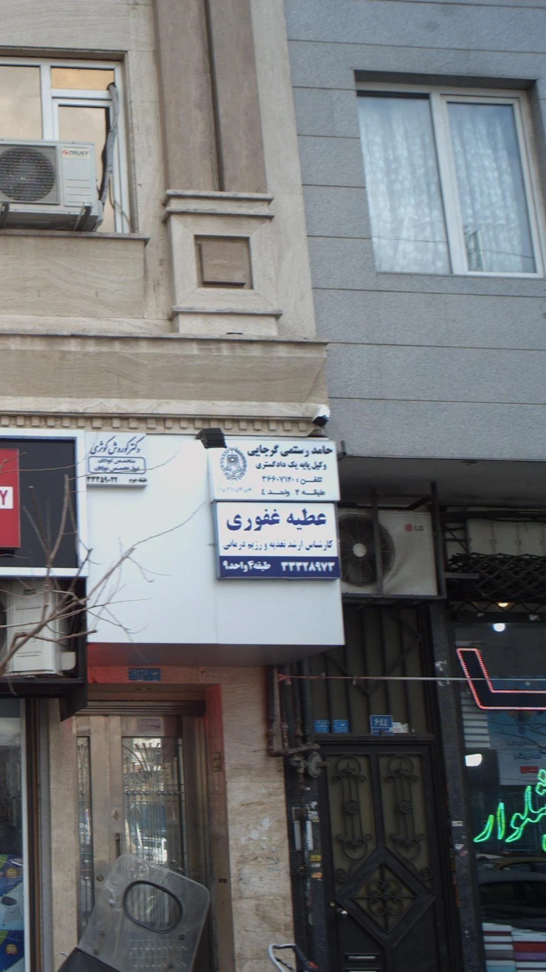 حامد رستمی گرجائی - دفتر وکالت در تهران