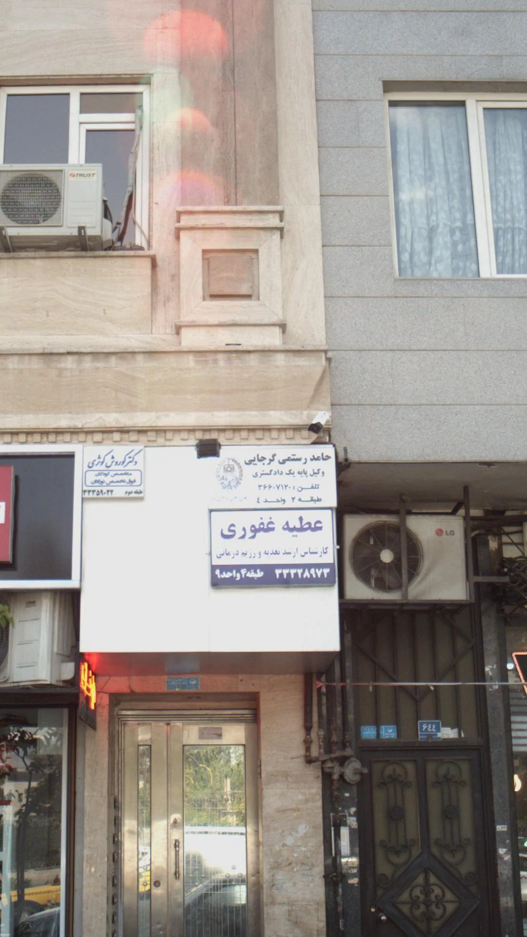 حامد رستمی گرجائی - دفتر وکالت در تهران - تصویر 2