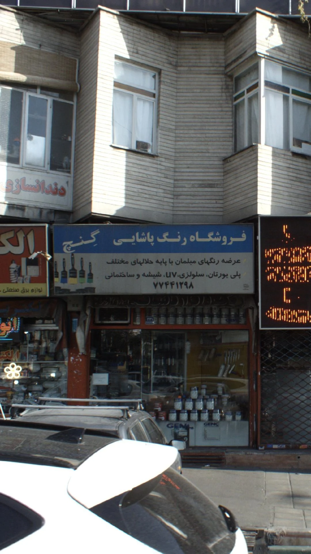 فروشگاه رنگ پاشایی ( گِنچ) - رنگ و ابزار ساختمانی در تهران