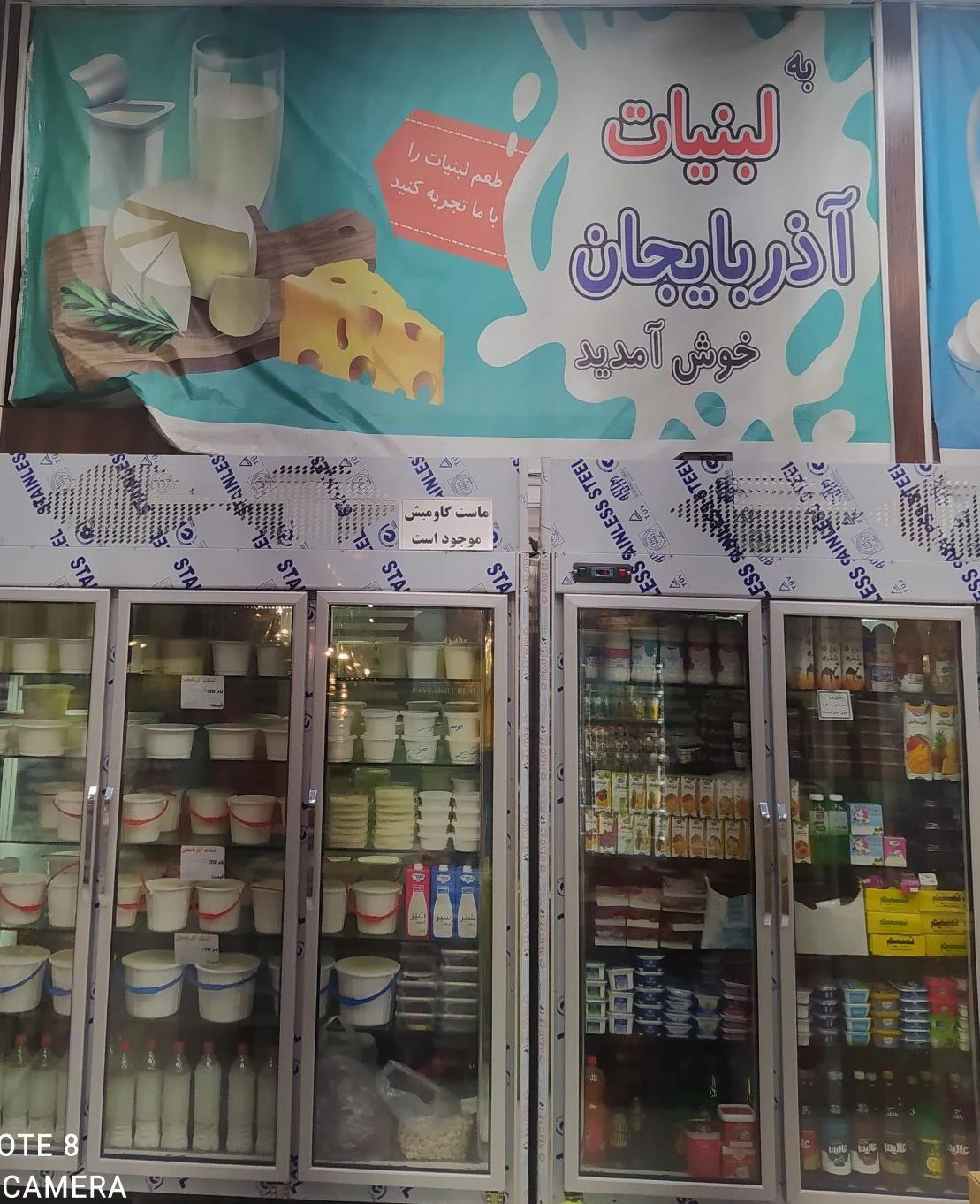 لبنیات آذربایجان شرقی - لبنیاتی در تهران