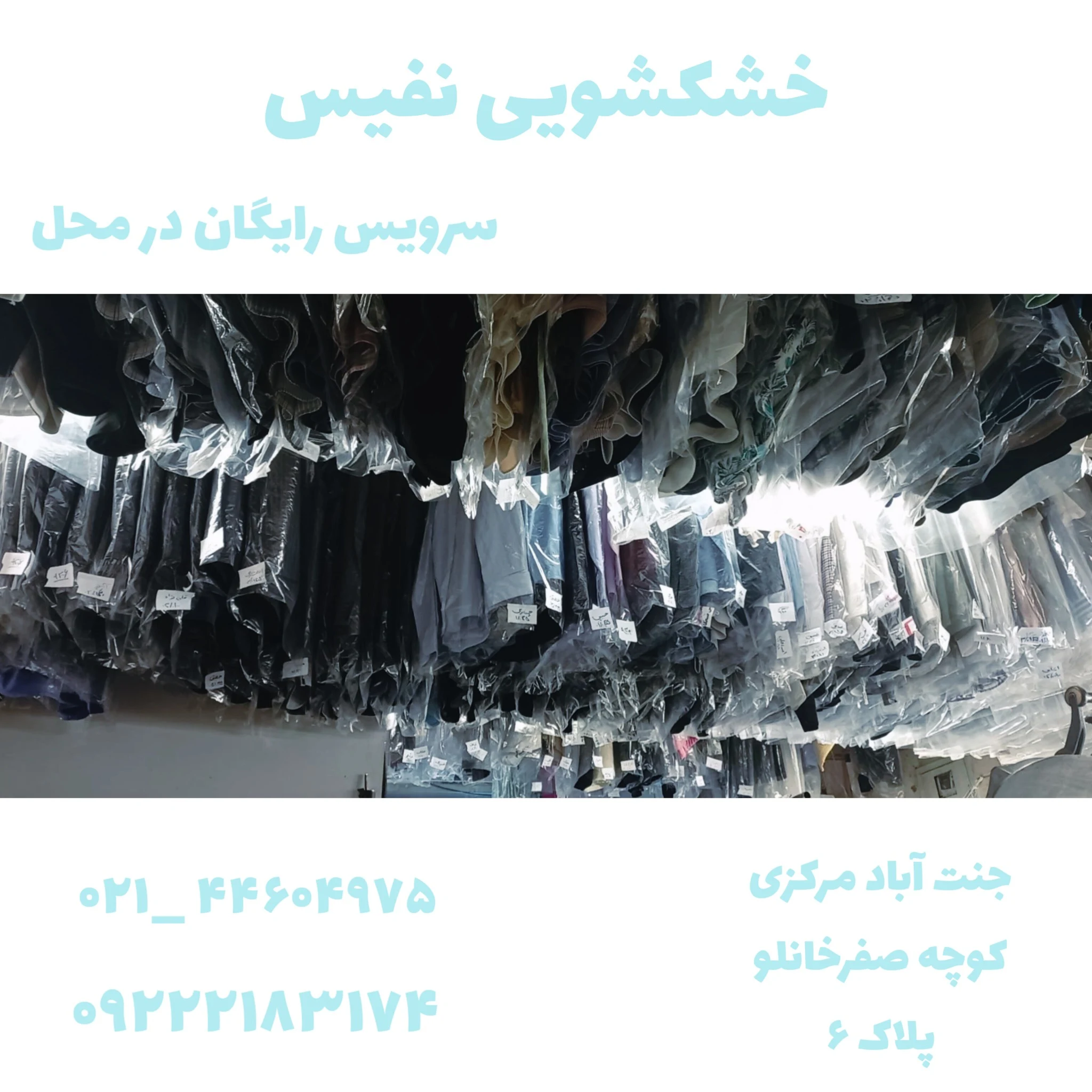 خشکشویی نفیس