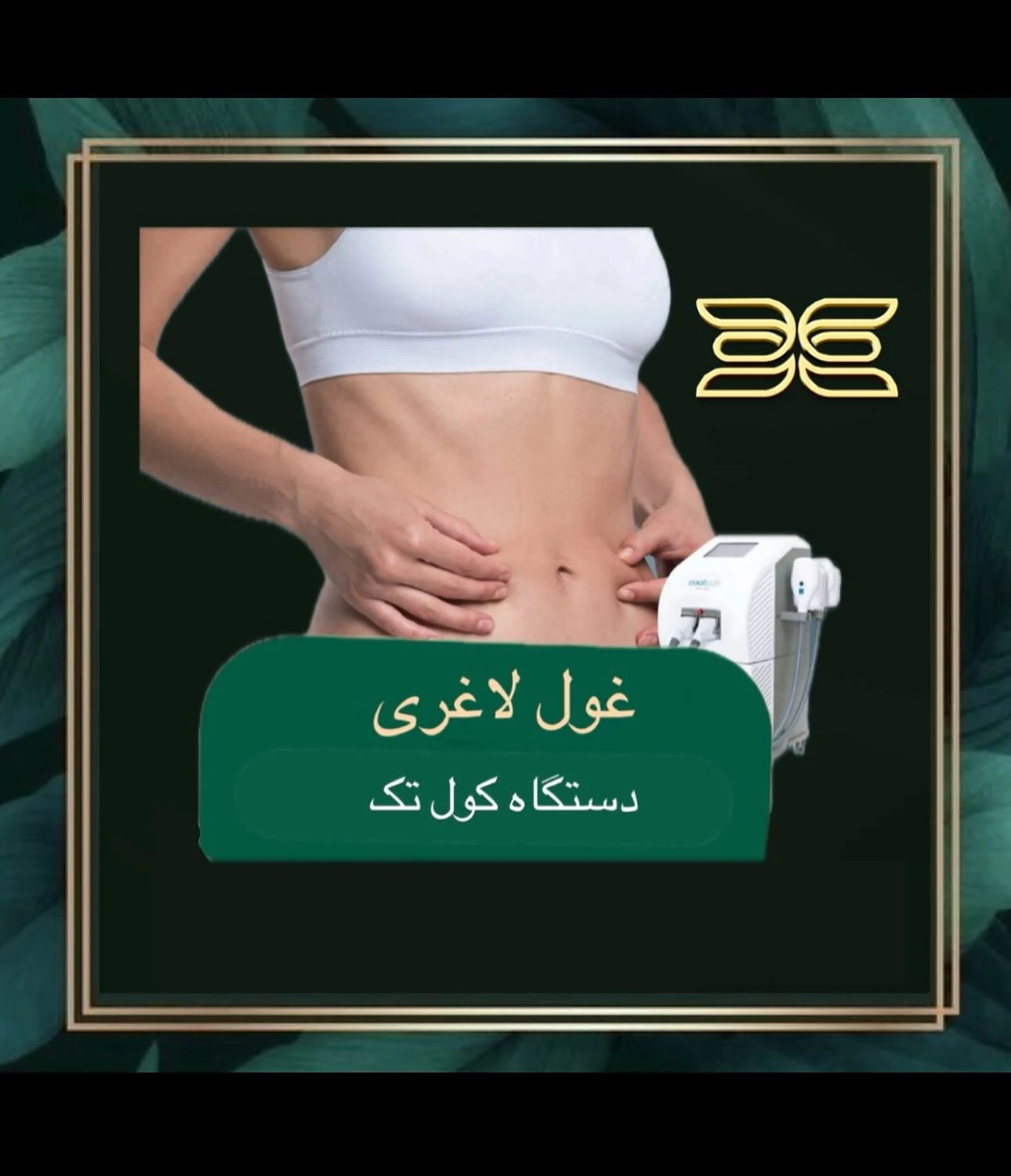 مرکز لاغری بیسا