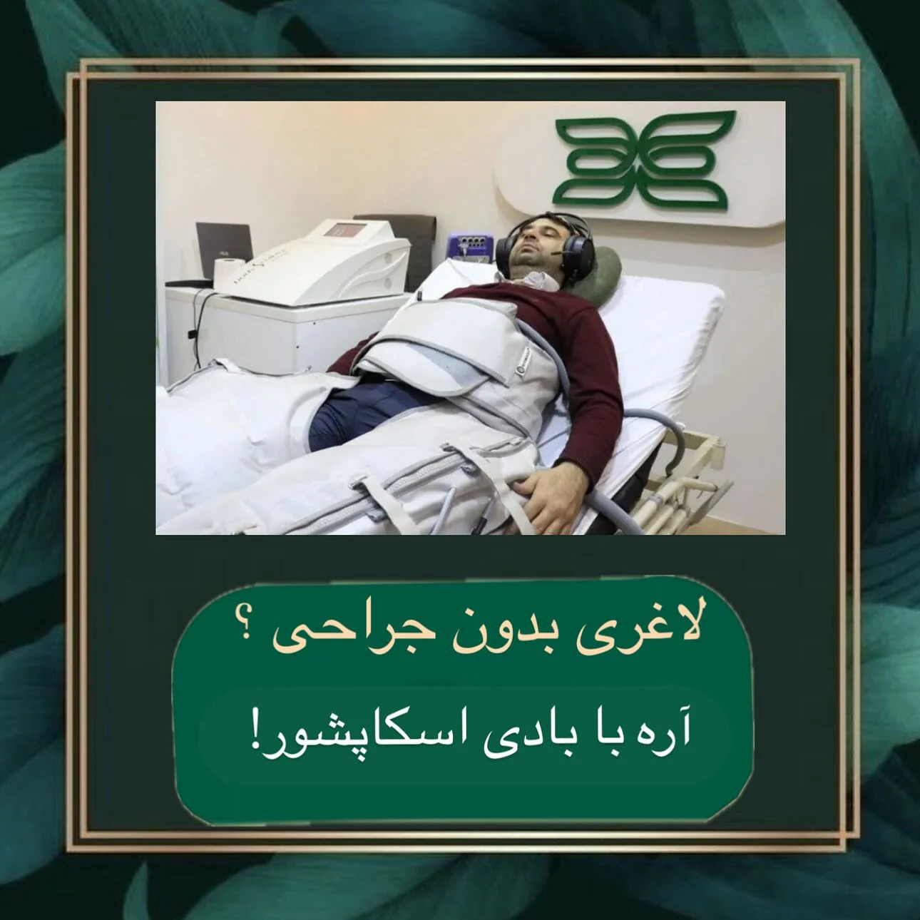 مرکز لاغری بیسا - تصویر 2