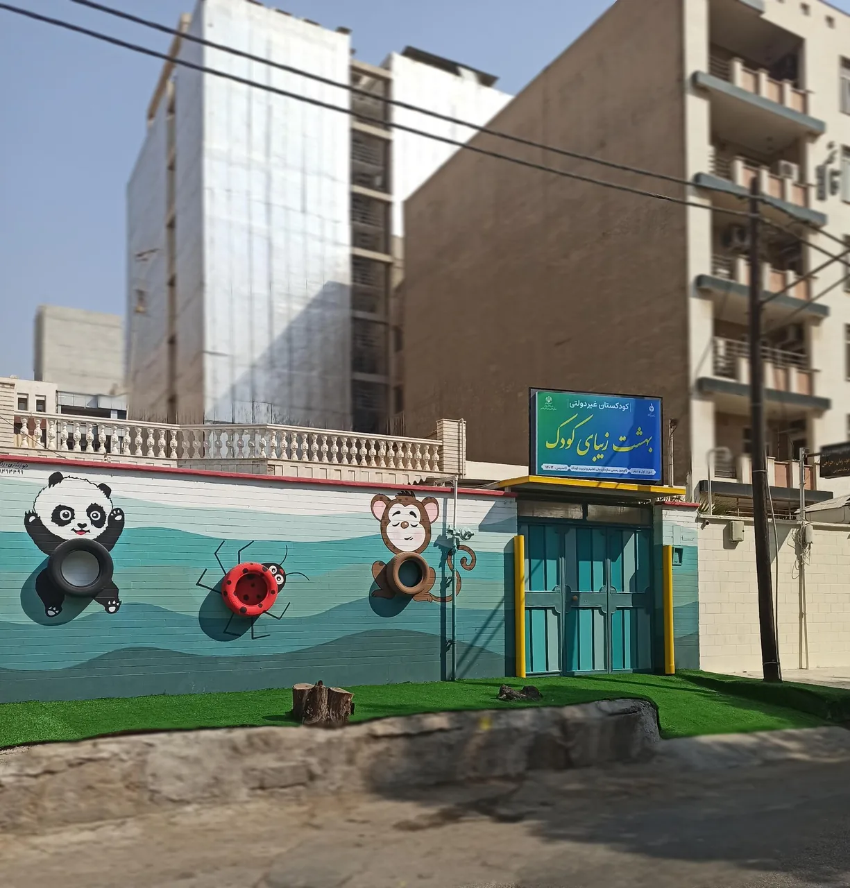 کودکستان غیردولتی بهشت زیبای کودک - تصویر 2