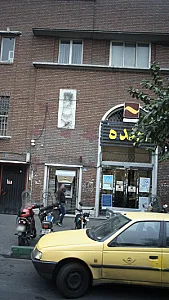بانک رفاه کارگران