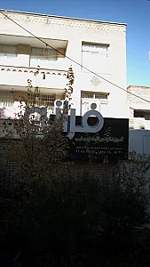 آموزشگاه زیبایی فرانه