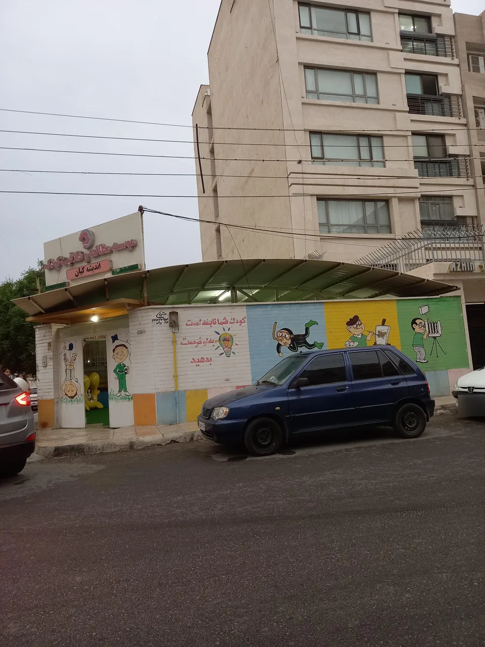 موسسه خلاقیت کودک کیانپارس - تصویر 2