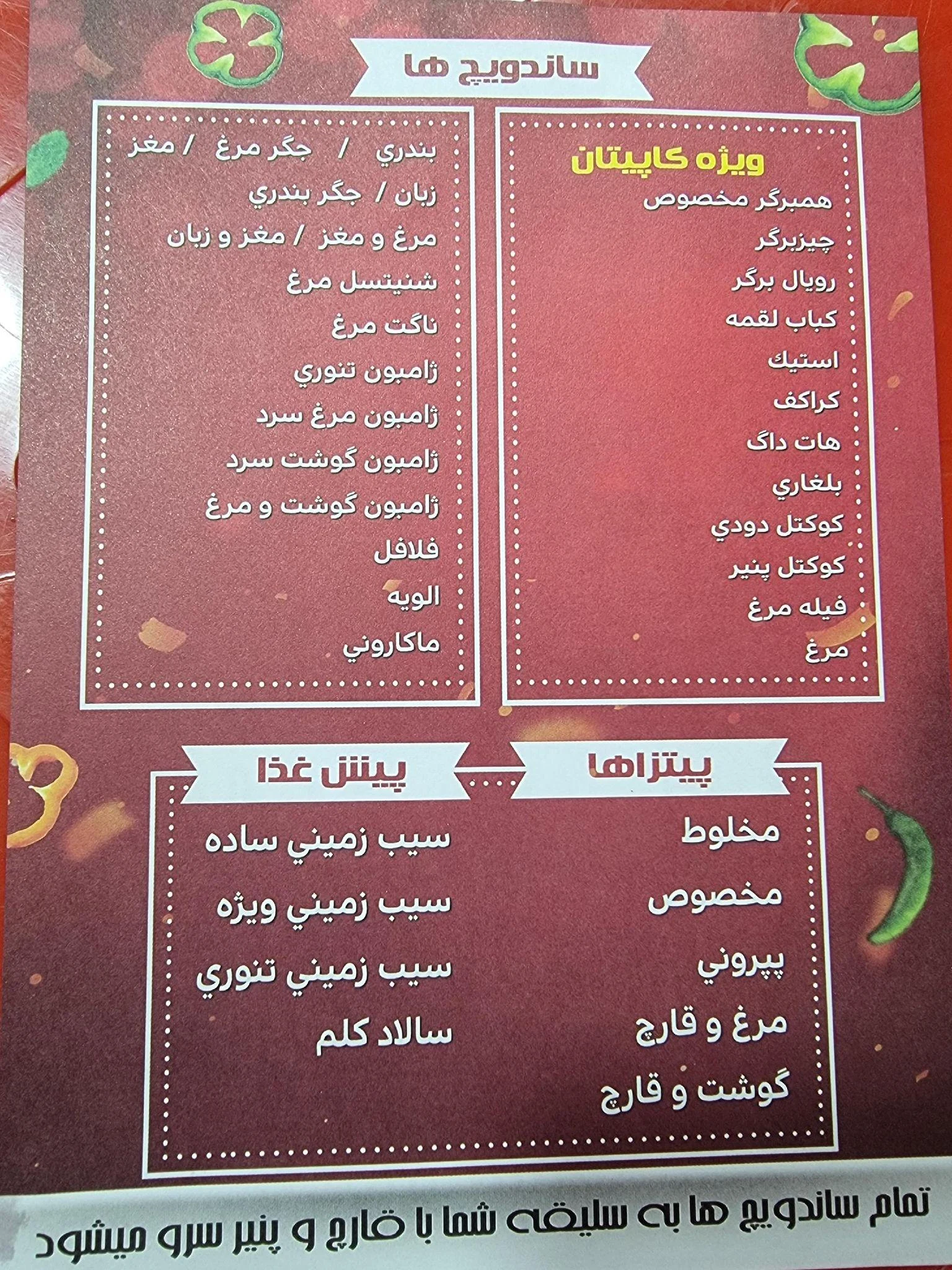 پیتزاوساندویچ کاپیتان - تصویر 2
