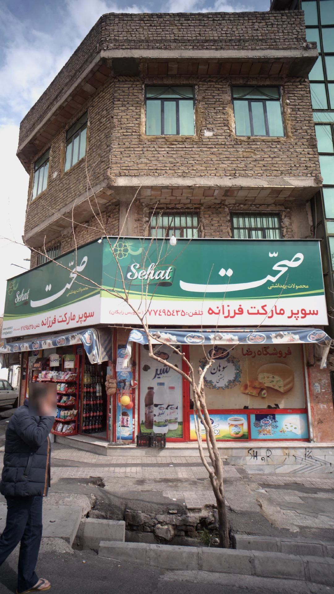 سوپرمارکت فرزانه - سوپرمارکت در تهران