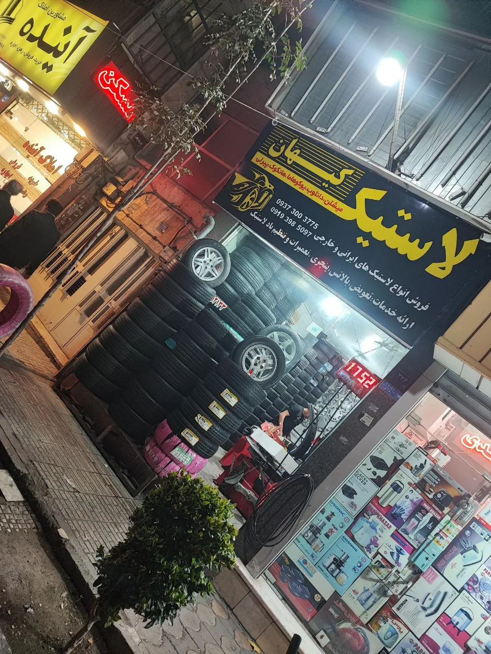 لاستیک کیهان