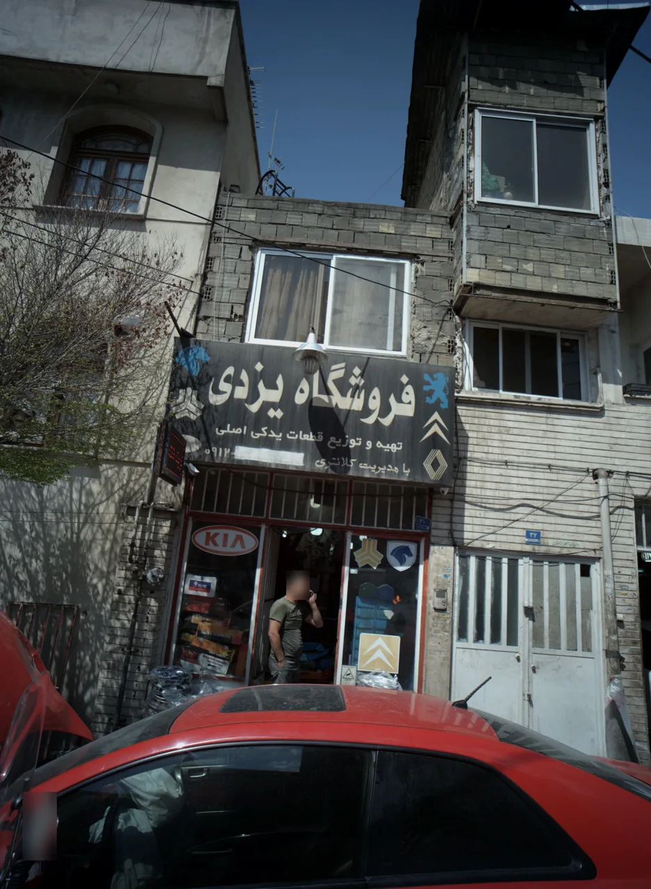 فروشگاه یزدی